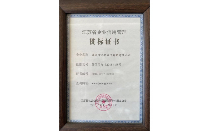 Jiangsu Province Certificate of Compliance with Enterprise Credit Management Standards